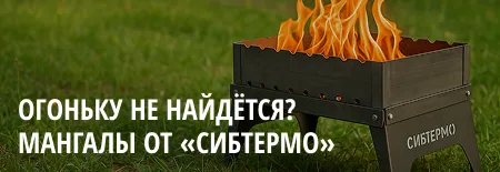 Мангалы